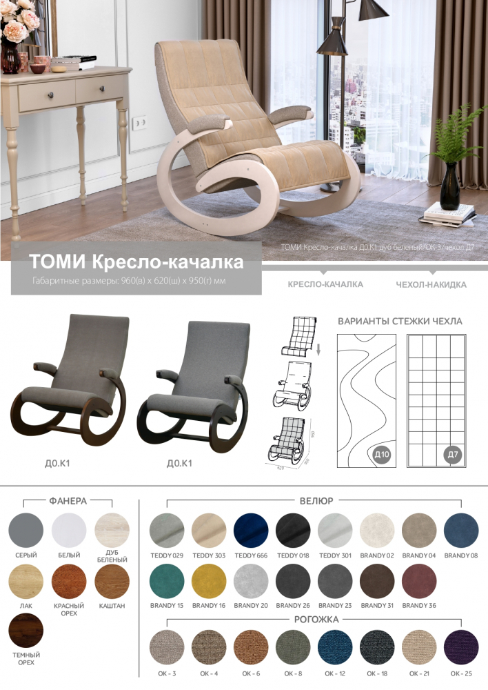 shop_property_file_7694_5626.jpg ТОМИ Кресло качалка