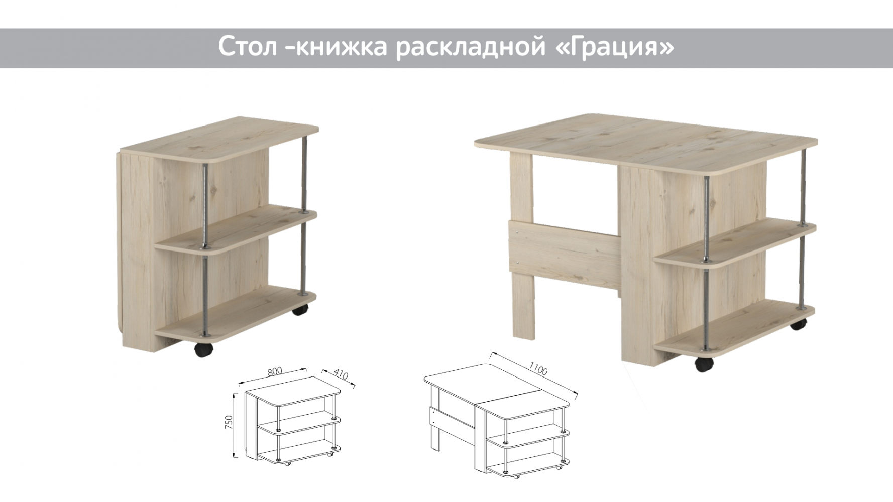 shop_property_file_7717_5754.jpg Стол -книжка раскладной «Грация»
