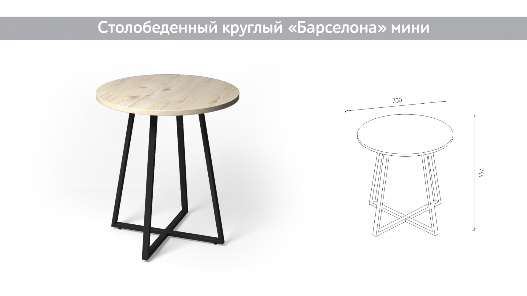 shop_property_file_7719_5756.jpg Стол обеденный круглый «Барселона» мини