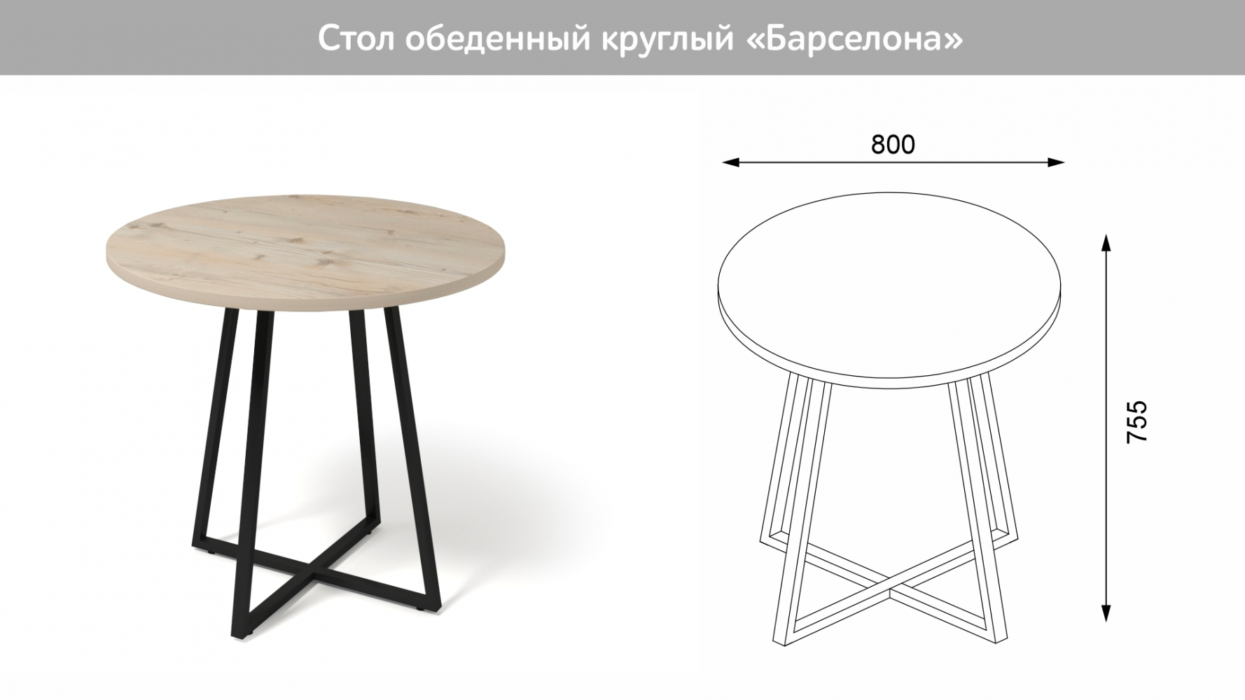 shop_property_file_7758_5973.jpg Стол Обеденный Круглый «Барселона»